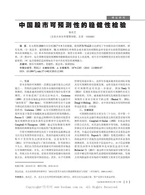 中国股市可预测性的稳健性检验