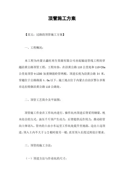 顶管施工方案
