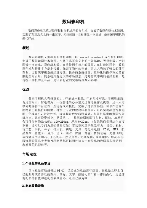 数码彩印机