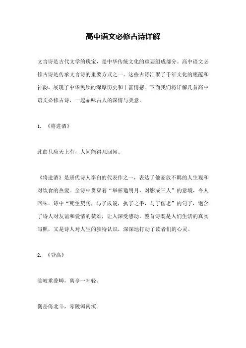 高中语文必修古诗详解
