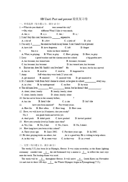 译林牛津 8B Unit1 Past and Present 提优复习卷(包含答案)