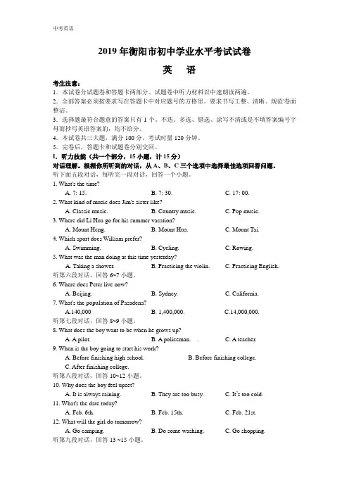 2019年湖南省衡阳市中考英语试题(word版,含部分答案,无听力材料及音频)