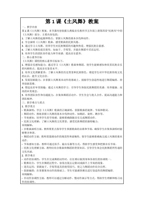 第1课《土风舞》教案