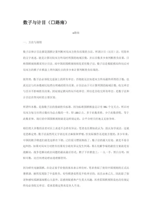 围棋数子与点目