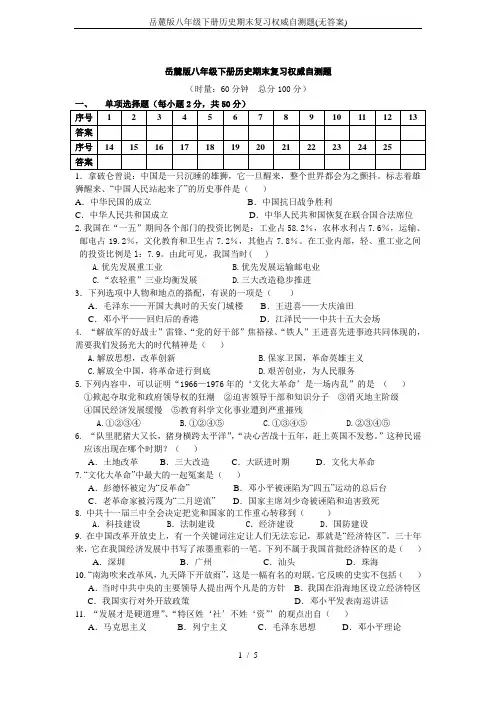 岳麓版八年级下册历史期末复习权威自测题(无答案)