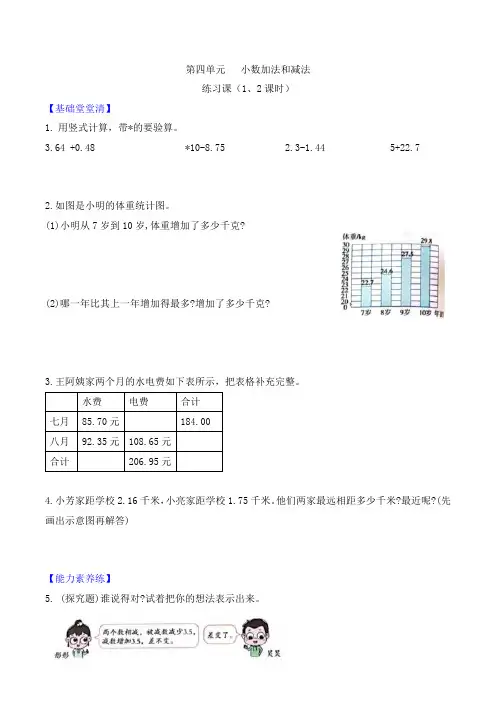 五年级数学上册第四单元练习课(1、2课时)课时作业  苏教版(含答案)