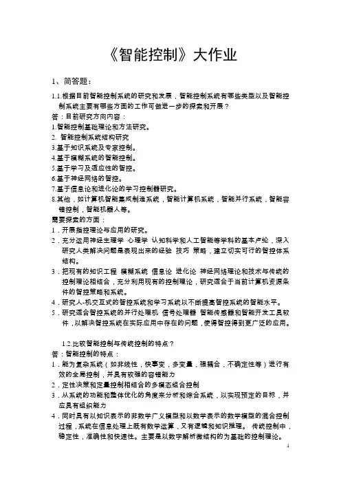 智能控制大作业