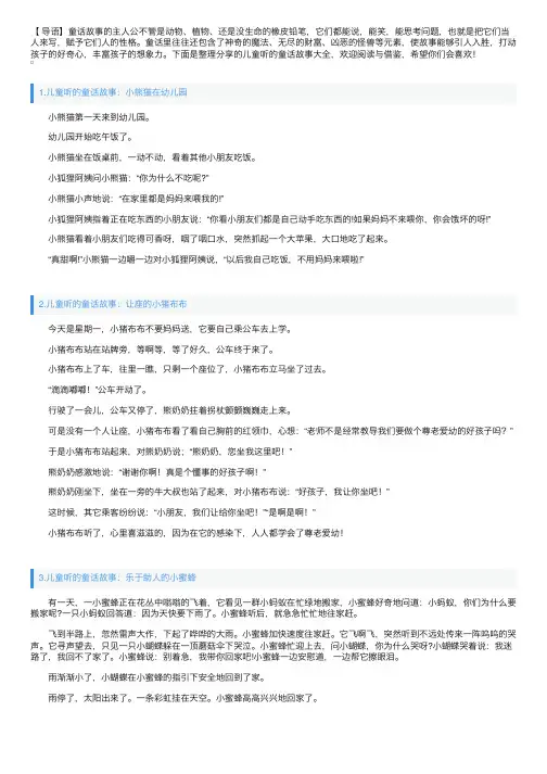 儿童听的童话故事大全【十篇】