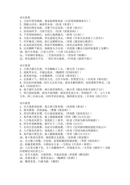 古诗词分类之春夏秋冬名句