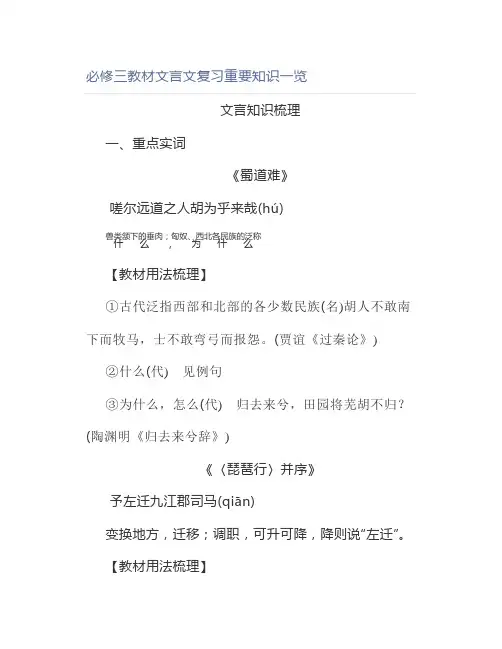 必修三教材文言文复习重要知识一览