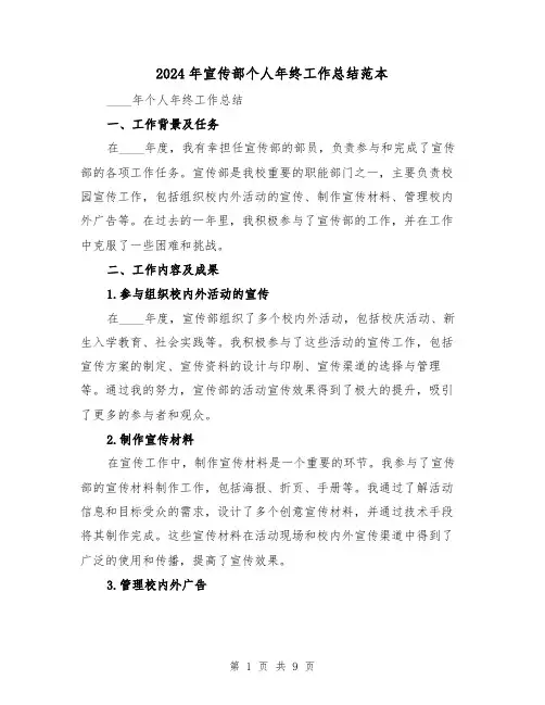 2024年宣传部个人年终工作总结范本(3篇)
