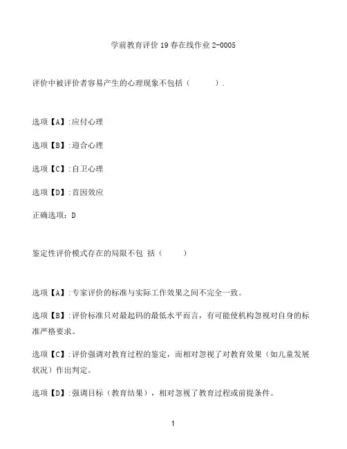 奥鹏作业学前教育评价在线作业2-0005