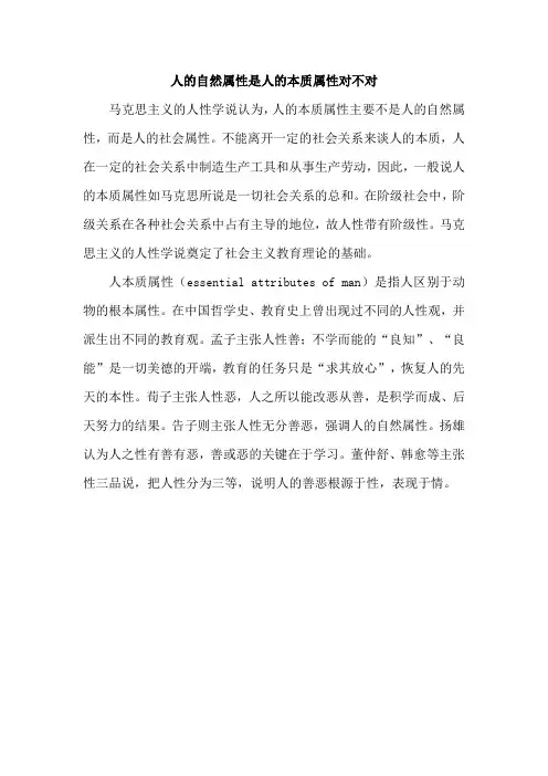 人的自然属性是人的本质属性对不对
