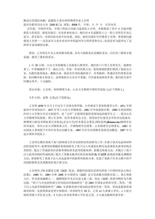 温籍院士著名材料物理学家王克明