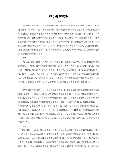 钱学森的故事