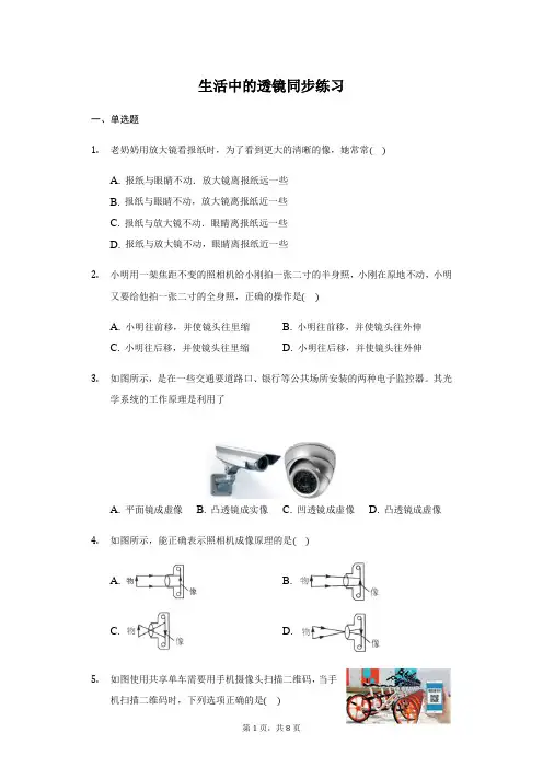 人教版 八年级 上册 5.2 生活中的透镜 同步练习(带答案)