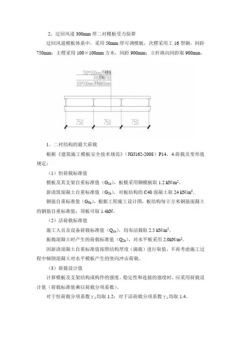 施工模板计算课程设计计算书