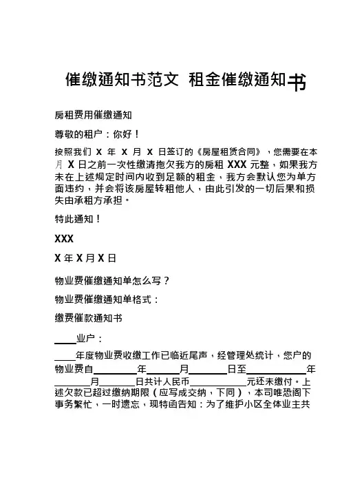 催缴通知书范文 租金催缴通知书