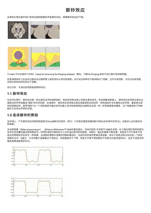 振铃效应——精选推荐