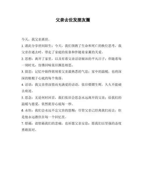 父亲去世发朋友圈