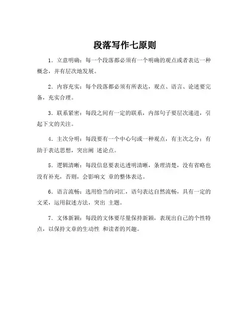 段落写作七原则
