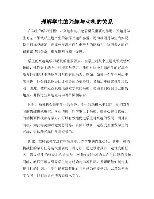 理解学生的兴趣与动机的关系