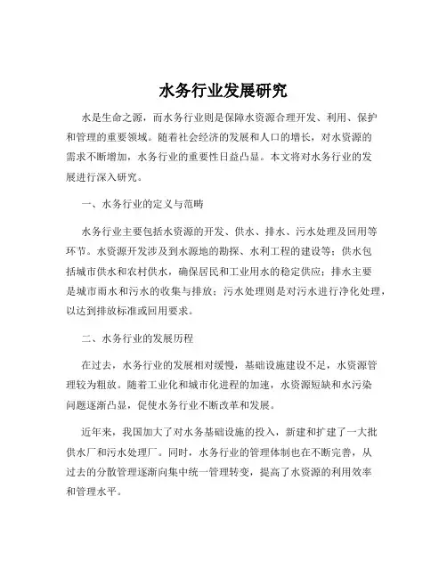 水务行业发展研究