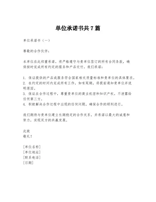 单位承诺书共7篇