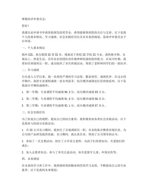 奖学金申请书范例