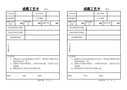 成缆工艺卡