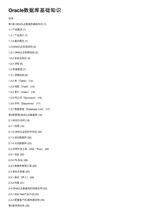 Oracle数据库基础知识