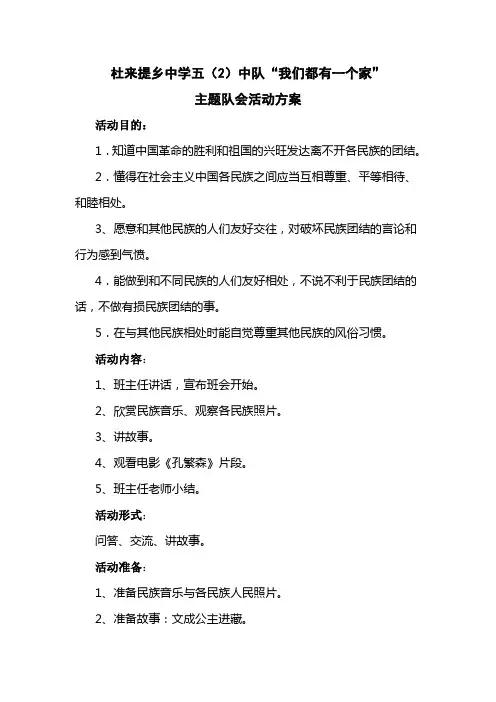 我们都有一个家主题班会