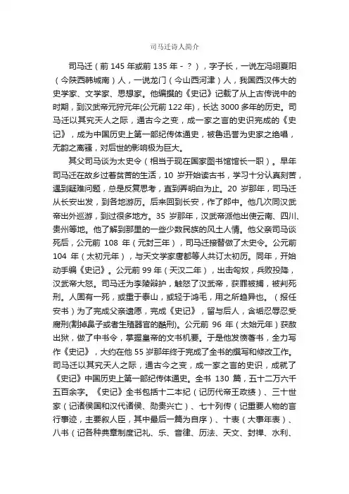 司马迁诗人简介