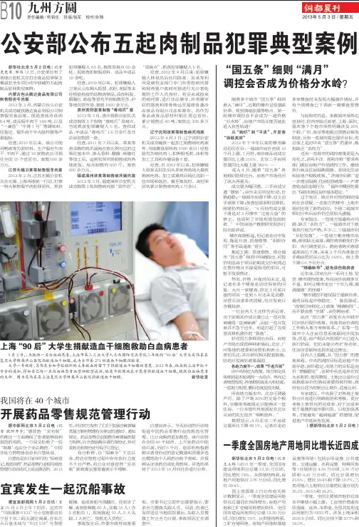 公安部公布五起肉制品犯罪典型案例_21356