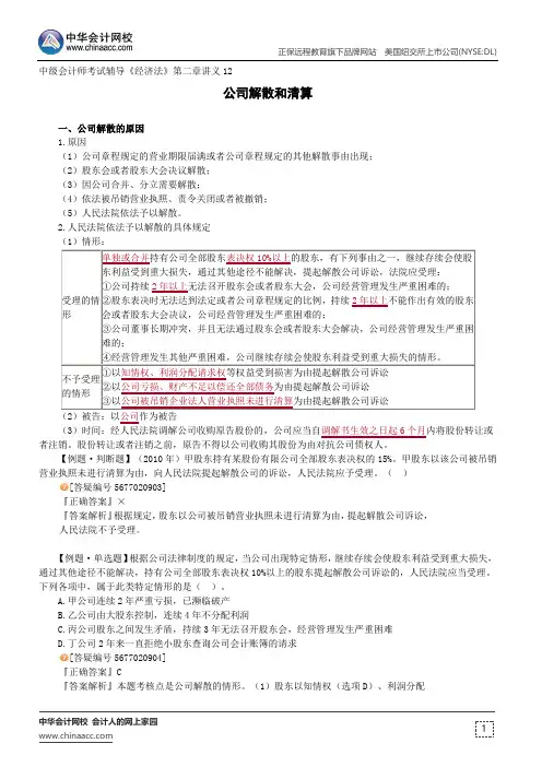 公司解散和清算--中级会计师辅导《经济法》第二章讲义12