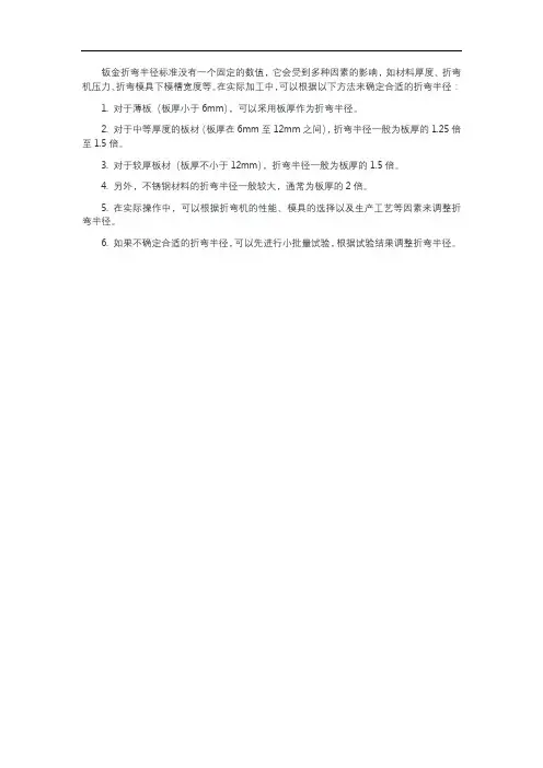 钣金折弯半径标准