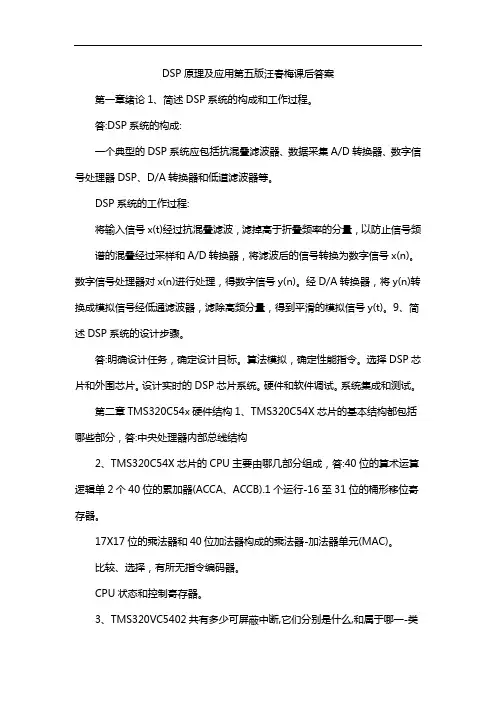 DSP原理及应用第五版汪春梅课后答案