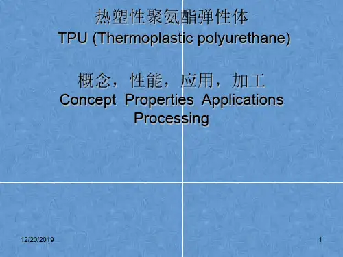 热塑性聚氨酯弹性体