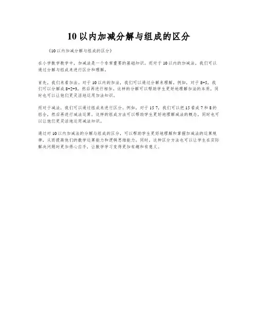 10以内加减分解与组成的区分