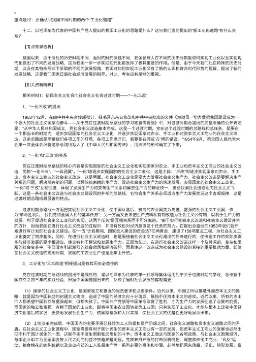 考研政治正确认识工业化道路