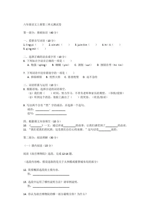 六年级语文上册第三单元测试卷