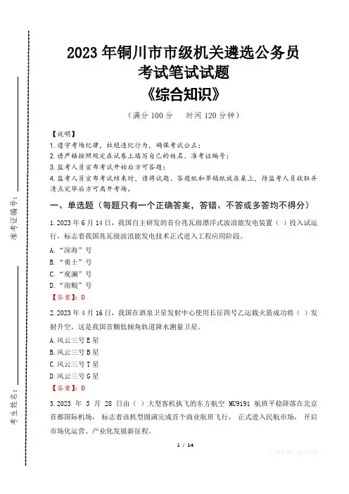 2023年铜川市级机关遴选公务员考试真题及答案