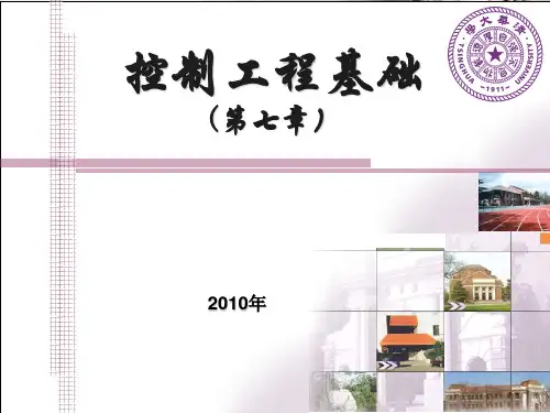 七章控制系统综合校正培训课件