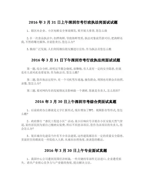 2016年深圳公务员面试真题
