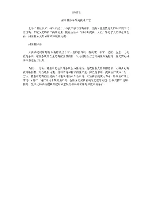 甜菊糖除杂分离提纯工艺