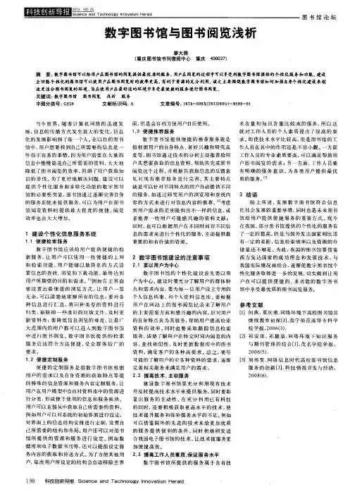 数字图书馆与图书阅览浅析