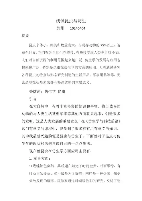仿生论文