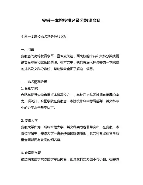 安徽一本院校排名及分数线文科