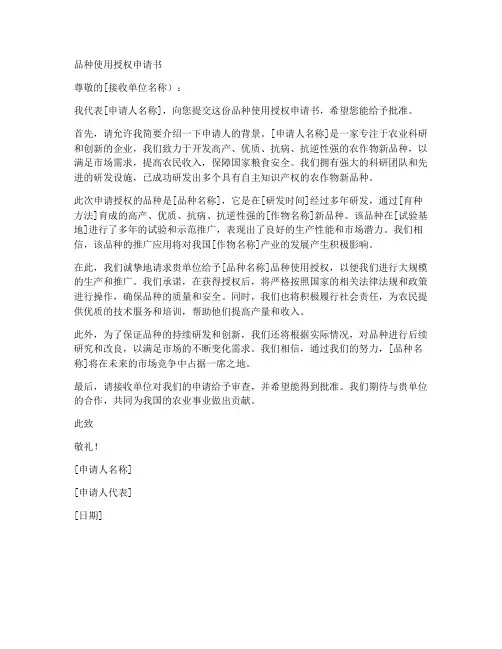 品种使用授权申请书模板