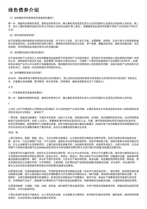 绿色债券介绍